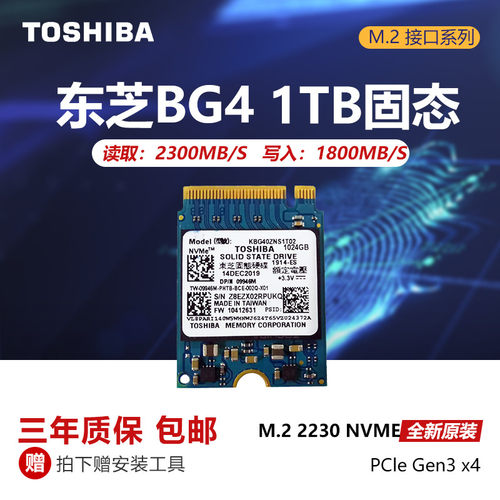 东芝/铠侠BG4 1T 512G 256G BG5 M.2 2230 NVME CFE固态硬盘SN530 - 封面