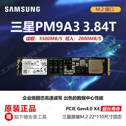 三星PM9A3 1.92T 3.84T 7.68T M.2 22110企业级NVME固态硬盘PM983