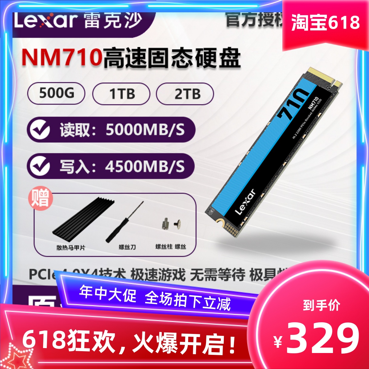 雷克沙PCIE4.0固态硬盘多容量