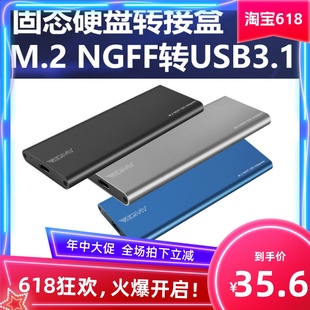 USB3.0转接盒 C移动硬盘盒TO TYPE M.2 SATA NGFF转USB3.1 2.5寸