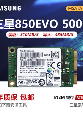 三星PM851 850EVO 128G 256G 512G 1T笔记本MSATA固态硬盘PM871