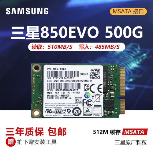 三星笔记本MSATA固态硬盘