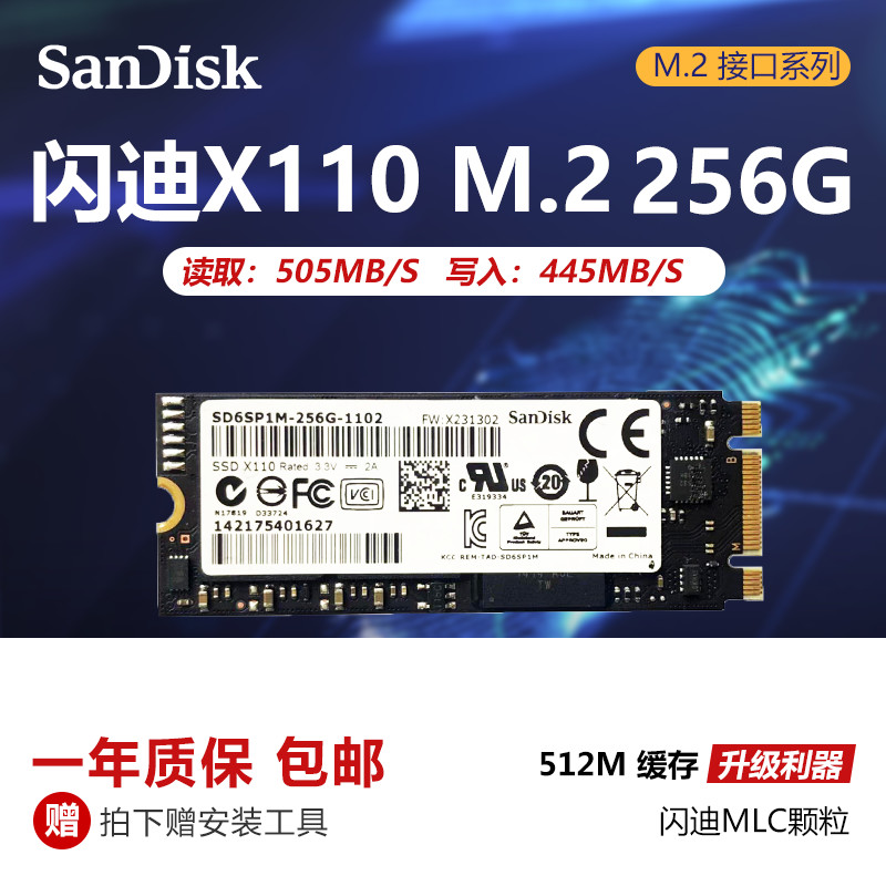 闪迪X110 128G 256G M.2 2260 NGFF MLC笔记本台式电脑 固态硬盘