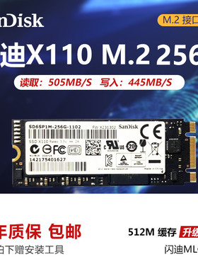 闪迪X110 128G 256G M.2 2260 NGFF MLC笔记本台式电脑 固态硬盘