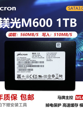 镁光M600 1T M550 960G 512G 256G SATA企业级MLC固态硬盘5200PRO