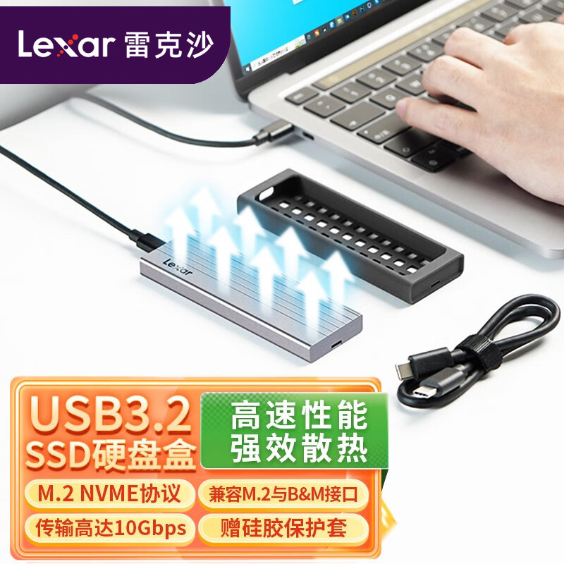 雷克沙E6 M.2固态硬盘盒NVMe转Type-C全铝固态高速移动硬盘盒USB