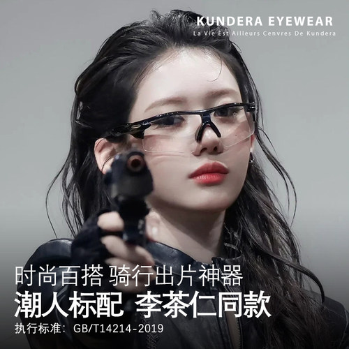 RORA李茶仁同款登山护目镜