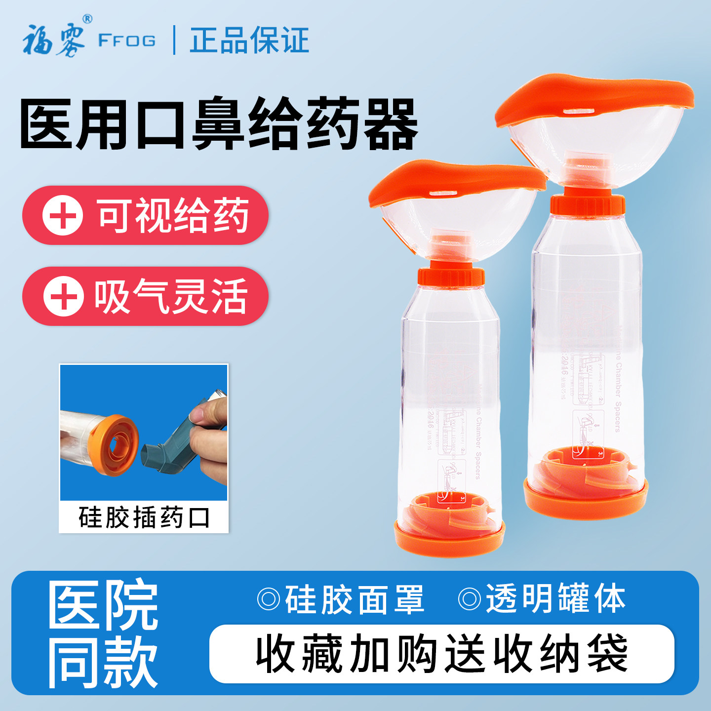 福雾口鼻气雾剂给药器医用储雾罐