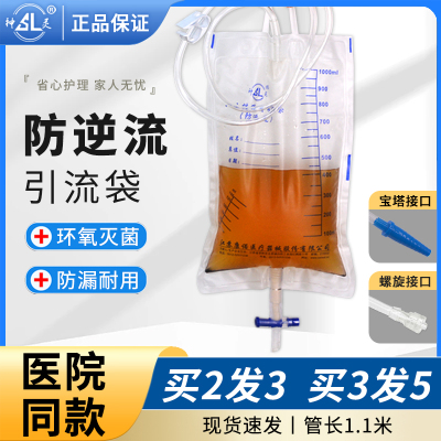 康诺神灵引流袋一次性医用防逆流