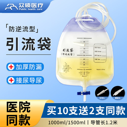 众硕引流袋一次性防逆流医用尿袋加厚胆汁螺旋接口宝塔头大容量
