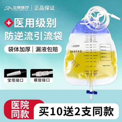 众硕医疗引流袋一次性医用防逆流抗返流腹透液加厚胆汁体外导尿袋