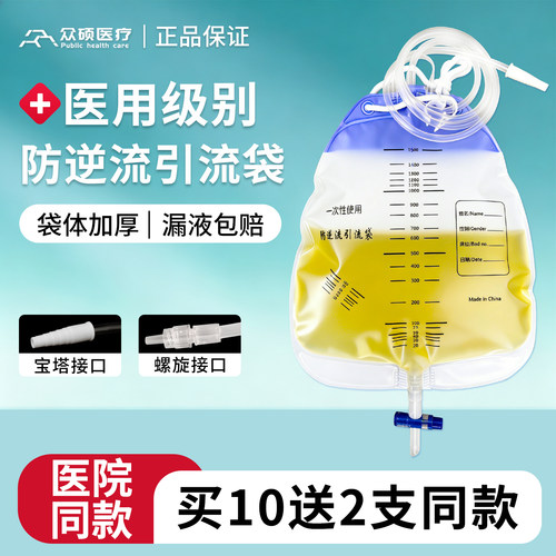 众硕防逆流引流袋一次性医用尿袋