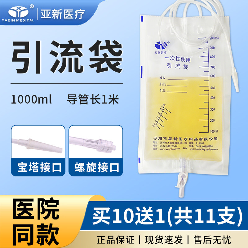 亚新引流袋加厚集导尿袋1000ml