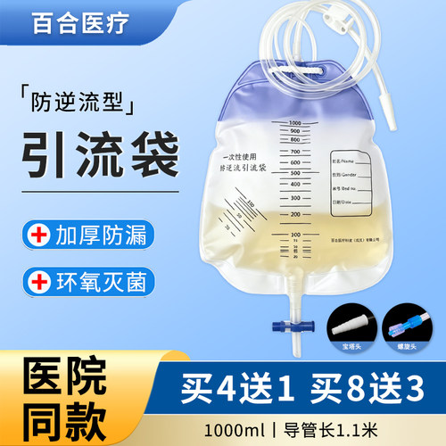 百合医疗一次性防逆流医用灭菌引流袋1000ml加厚防漏宝塔螺旋尿袋