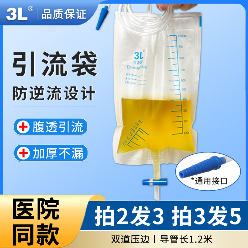 江西3L尿袋引流袋医用防逆流加厚