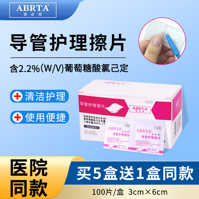 贝加尔导管护理擦片3*6cm100片