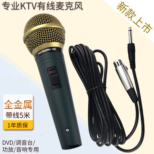 家用有线全金属户外音响麦克风