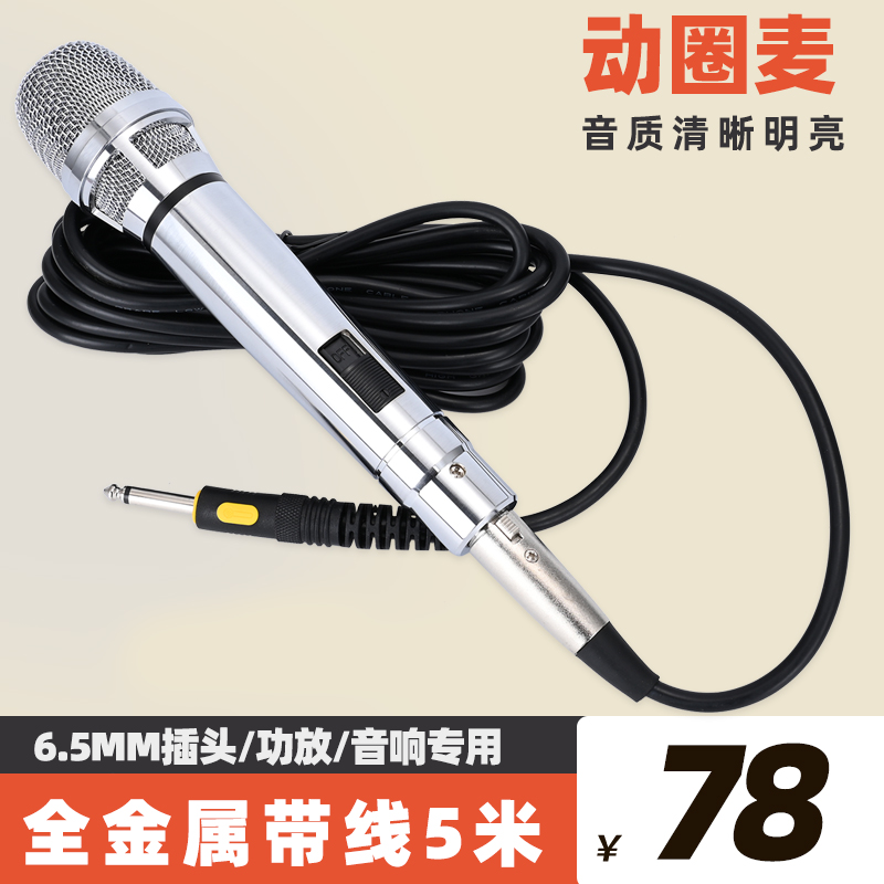 5米金属有线麦克风ktv唱歌话筒