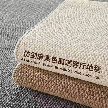 仿剑麻地毯客厅耐磨可裁剪卧室阳台床边地毯榻榻米摄影棚宠物地垫