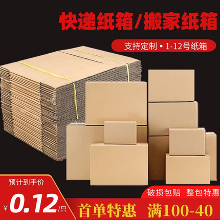 整包淘宝纸箱456789101112号快递打包纸箱邮政纸箱纸盒打包批发