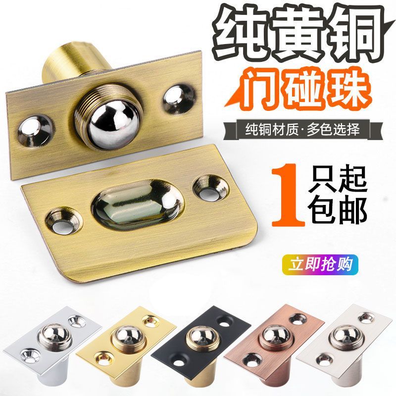 碰珠磁吸大门弹簧珠隐形门卡扣