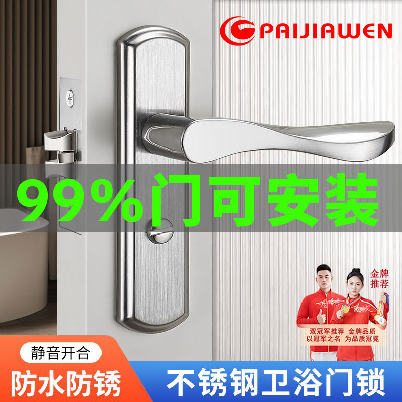 【淘宝严选】卫生间门锁通用型图片
