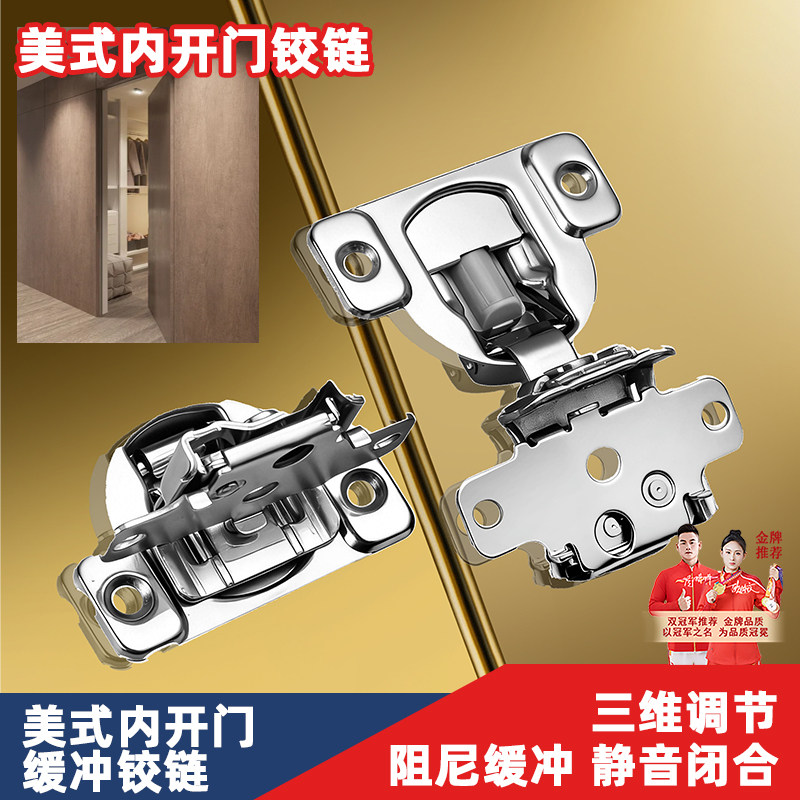 美式内开门铰链衣柜门橱柜通道内推门三维阻尼缓冲铰链隐形门合页