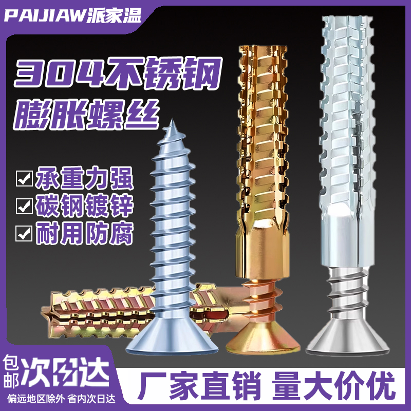 【国货甄选】304不锈钢膨胀螺丝