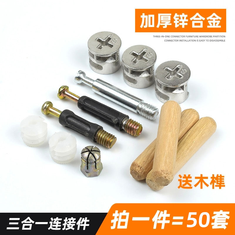 不锈钢加厚三合一连接件螺丝偏心轮螺母 家具连接柜组装五金配件