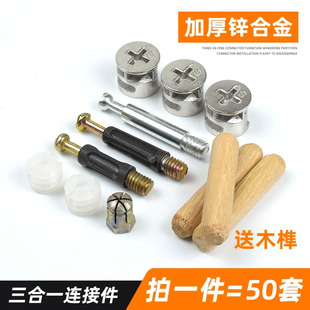 不锈钢加厚三合一连接件螺丝偏心轮螺母 家具连接柜组装五金配件