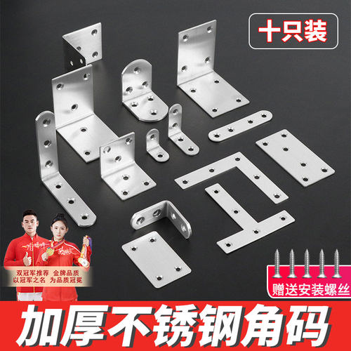 淘宝严选】直角固定器不锈钢角码