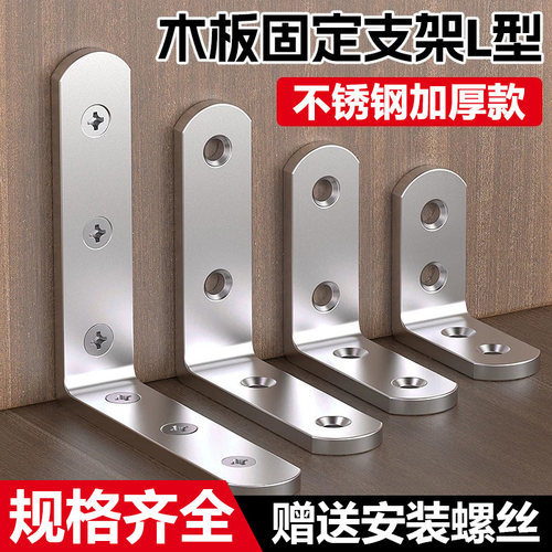 90度不锈钢加厚角码直角固定器l型三角铁支架橱柜凳子层板托连接