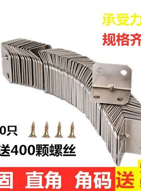 不锈钢角码角铁木板桌椅橱柜加固定器连接件90度直角铁层板托L型