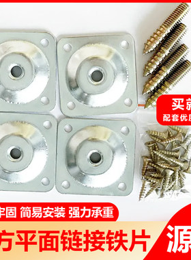 加厚正方形铁片木脚固定连接件