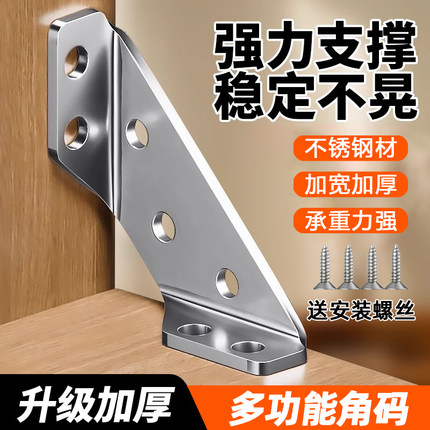 加厚不锈钢角码90度直角角铁固定件家具椅子加固三角支撑架固定器