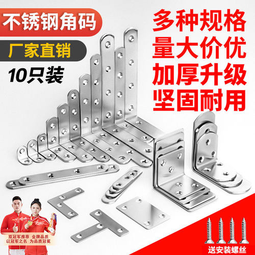 【淘宝严选】不锈钢角码TL型加厚