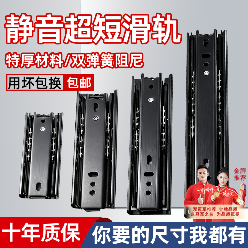 超短三节滑轨静音抽屉滑道轨道4寸5-6-8寸小滑轨阻尼缓冲推拉导轨