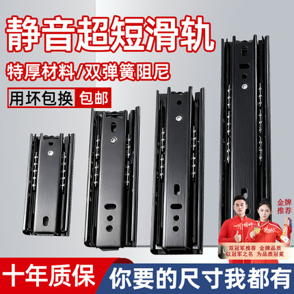 超短三节滑轨静音抽屉滑道轨道4寸5-6-8寸小滑轨阻尼缓冲推拉导轨