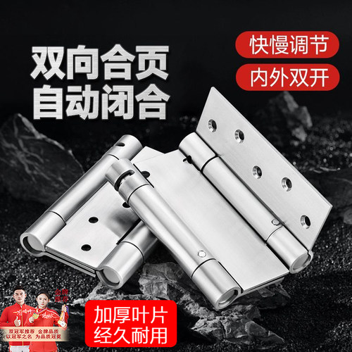 【品质严选】不锈钢双向弹簧合页