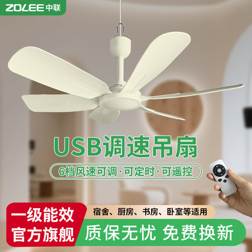 中联可调速usb小吊扇迷你宿舍