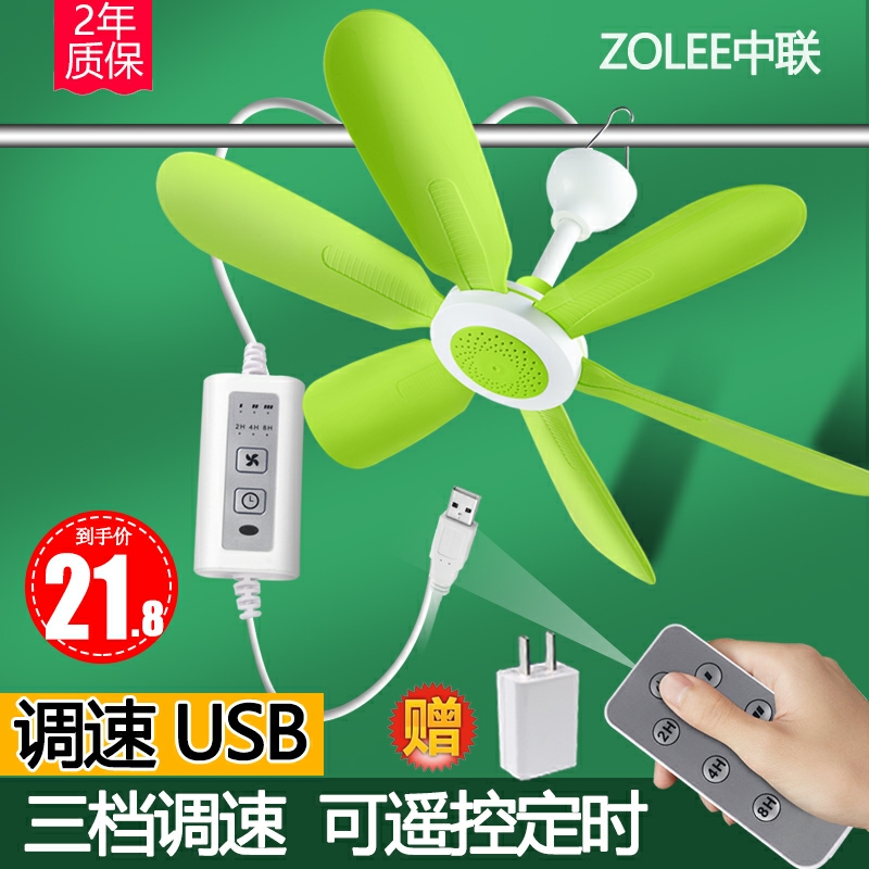 中联可调速USB小吊扇迷你宿舍床上家用大风力静音吊式蚊帐电风扇
