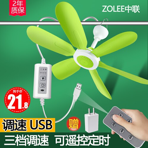 中联可调速usb小吊扇迷你宿舍