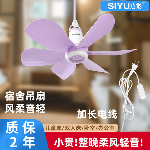 【丝雨】小吊扇宿舍床上用
