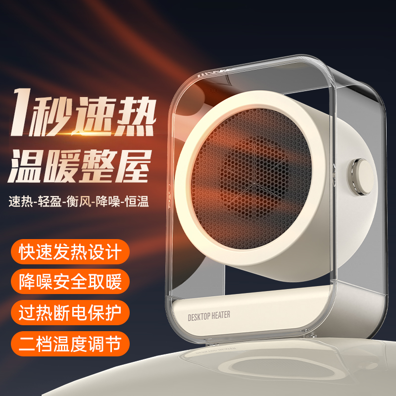 【小型取暖器】办公室用
