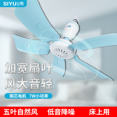 【丝雨】小吊扇床上用静音