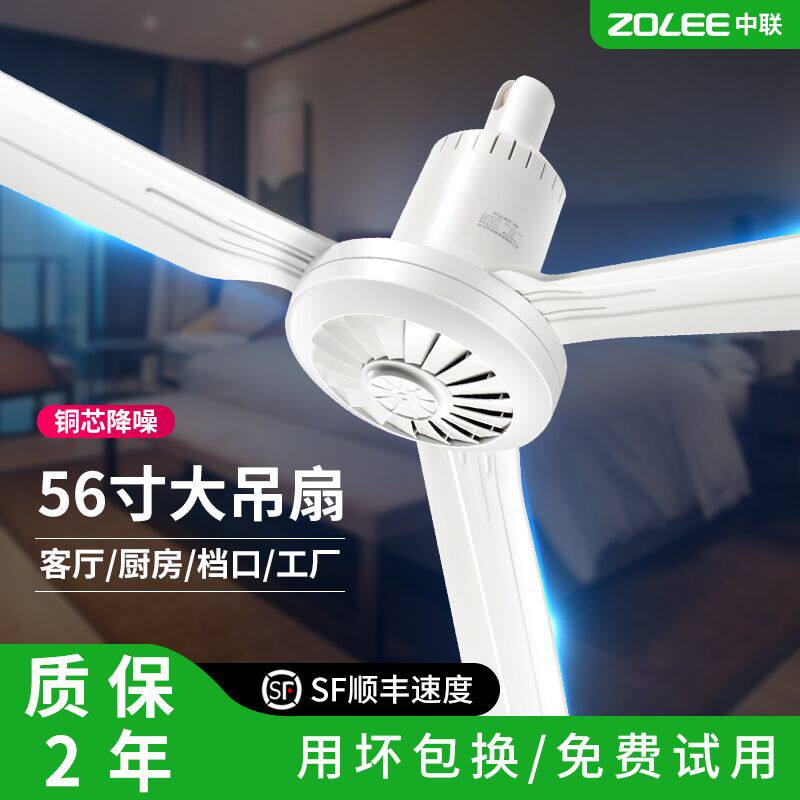 中联可调速三叶塑料大吊扇56寸工业吊式风扇家用客厅静音挂吊风扇