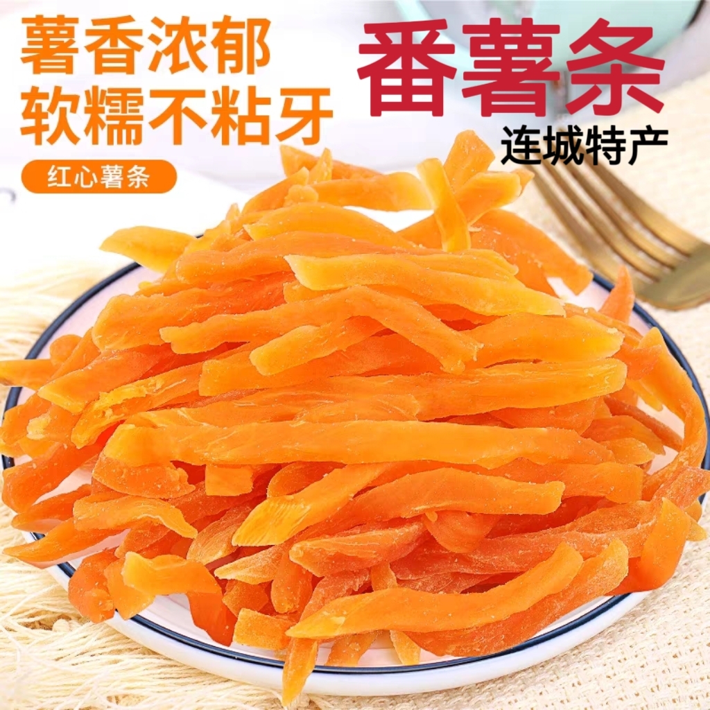 红薯干地瓜干 软糯番薯条 网红小零食 地瓜条红薯条 休闲食品发批