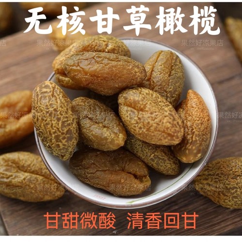 无核甘草橄榄肉潮汕特产零食
