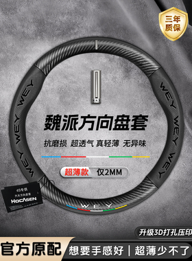 魏派vv5/vv6/vv7/蓝色/摩卡四季通用超薄碳纤维真皮汽车方向盘套