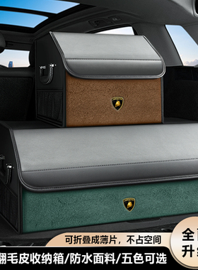 兰博基尼Urus/Huracán/Gallardo专用后备箱收纳箱车载收纳盒储物